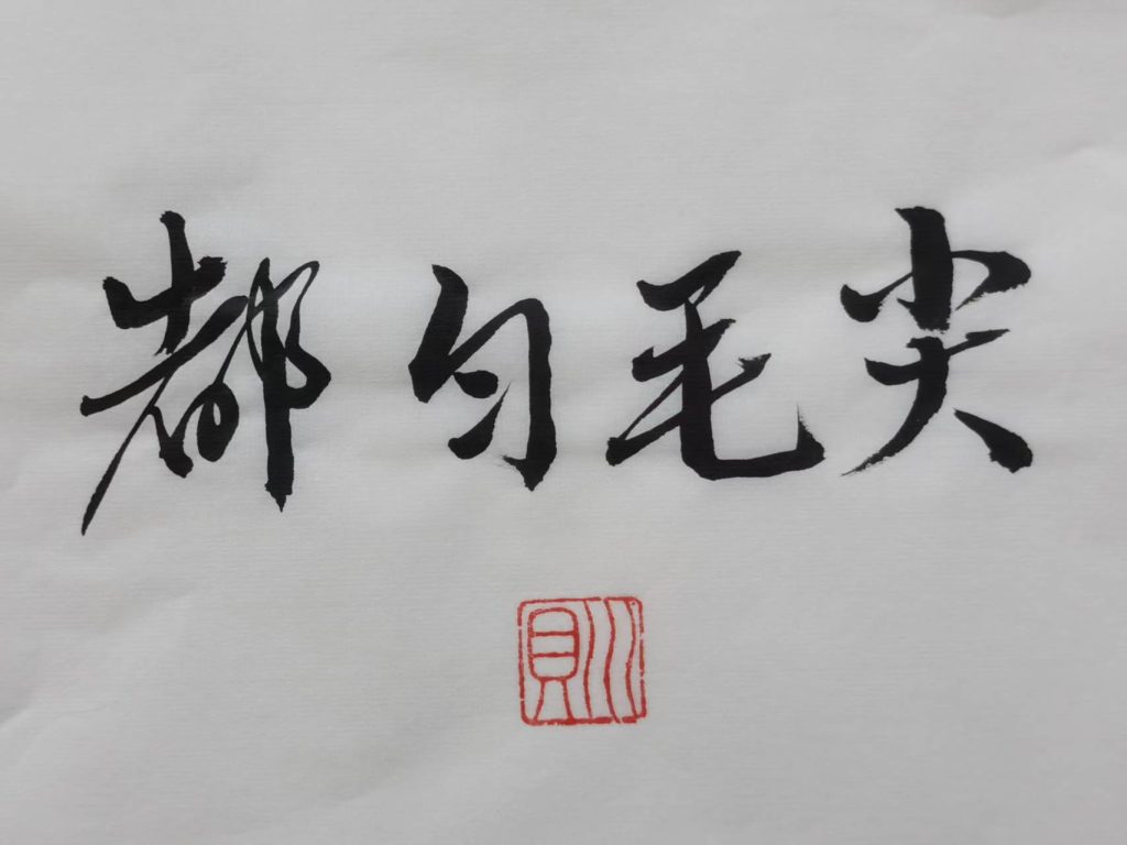 都匀毛尖