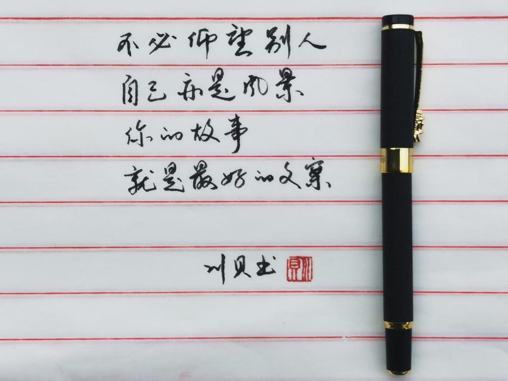 川贝个人书法网络展（三）